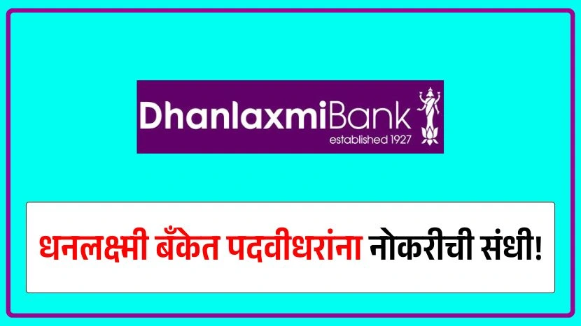 Dhanlaxmi Bank Recruitment 2025