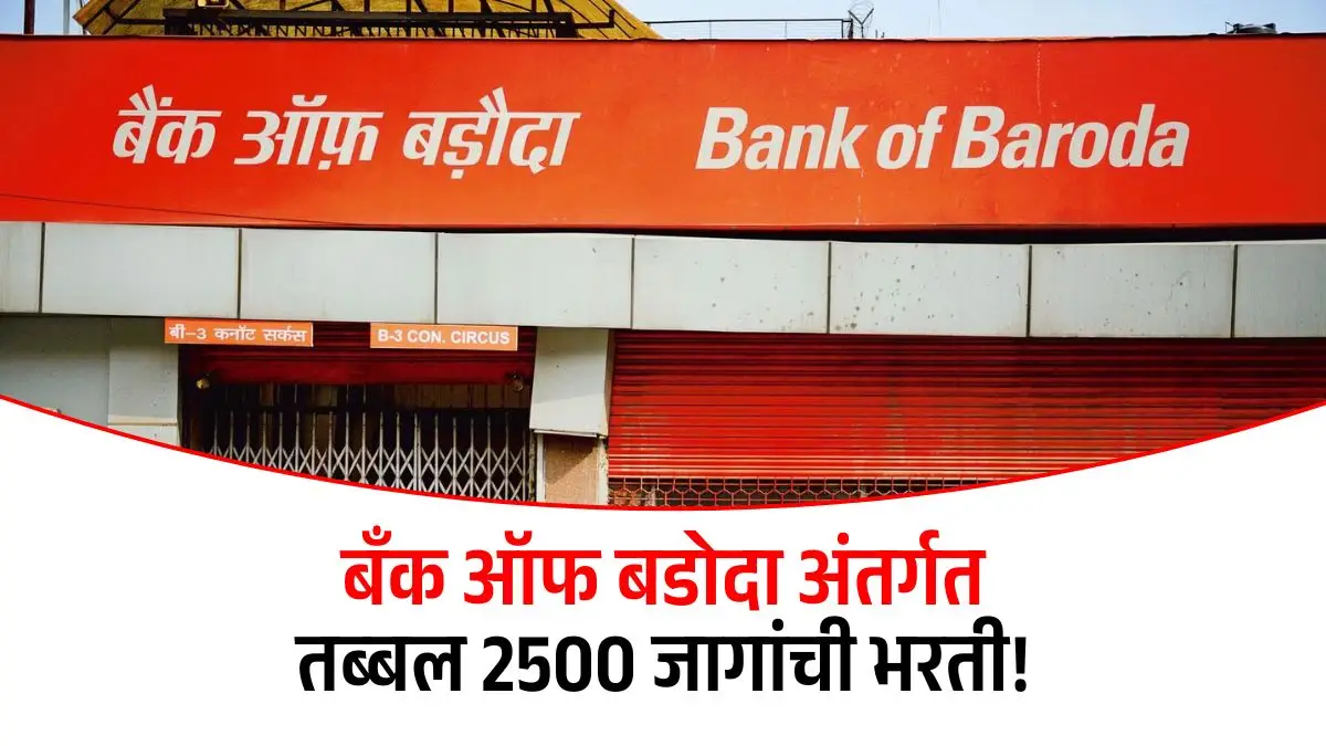 BOB Local Bank Officer Recruitment 2025