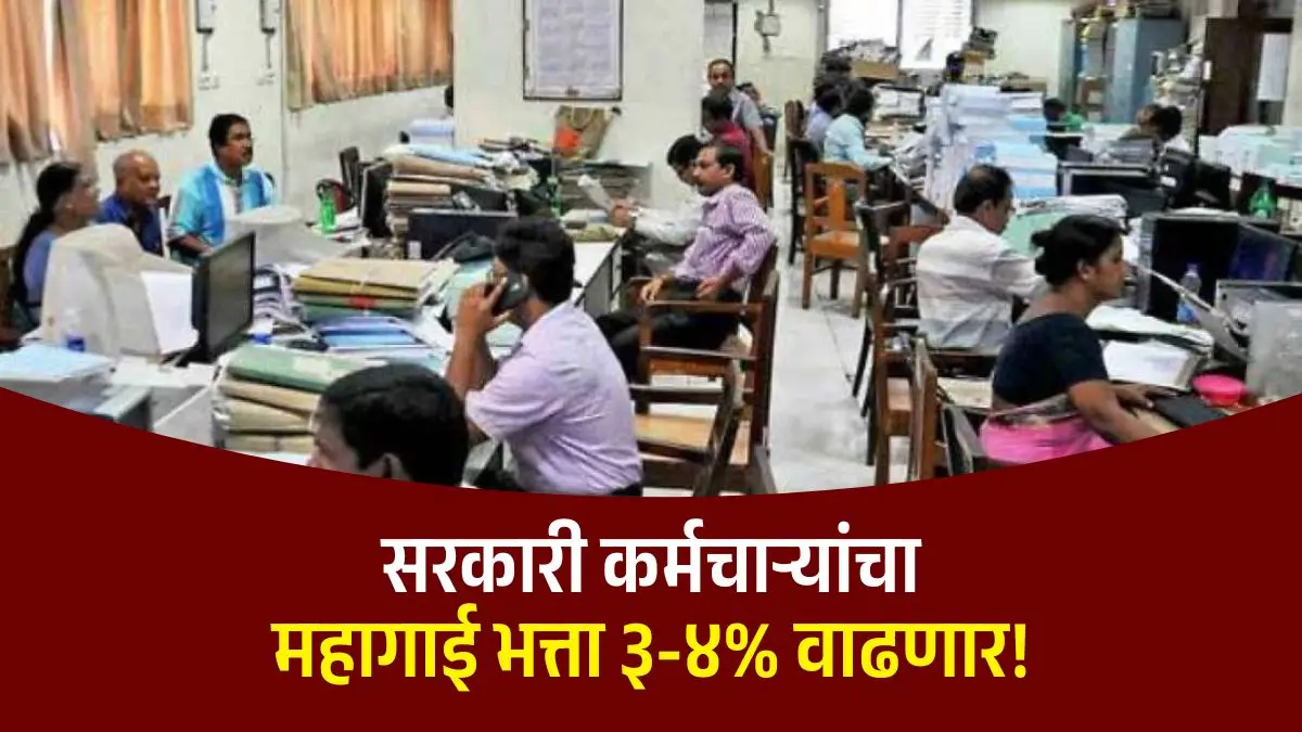 Government Employee DA hike