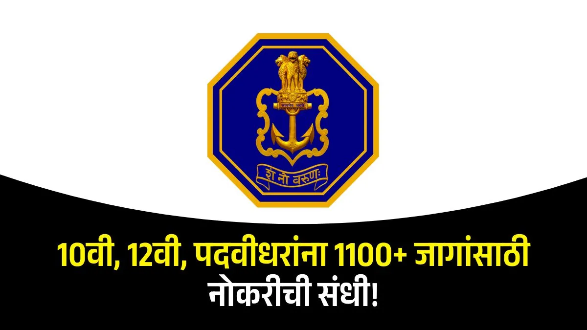 Indian Navy Recruitment 2025