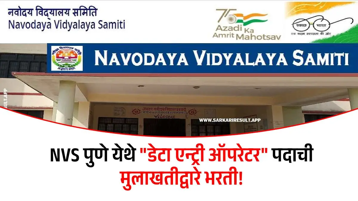 NVS Pune Bharti 2025