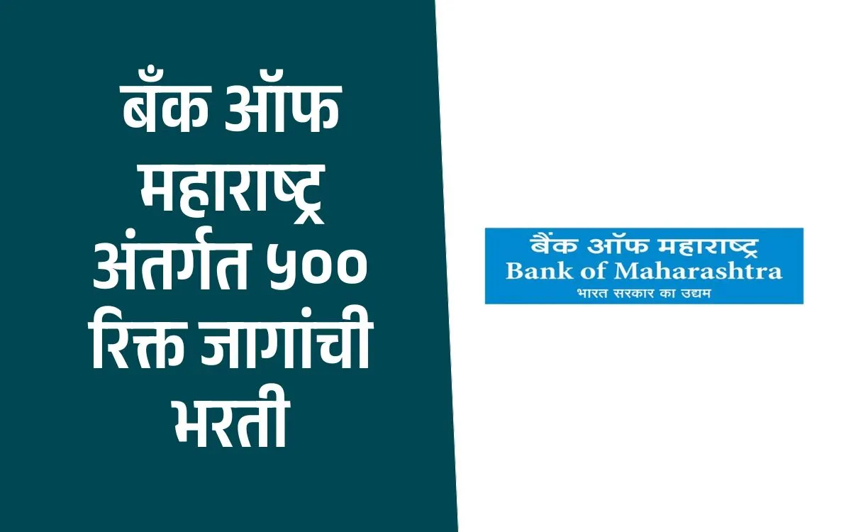Bank of Maharashtra Recruitment 2025