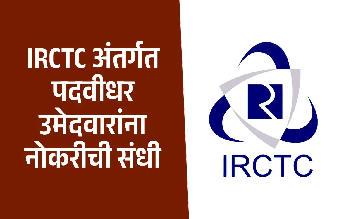 IRCTC Recruitment 2025