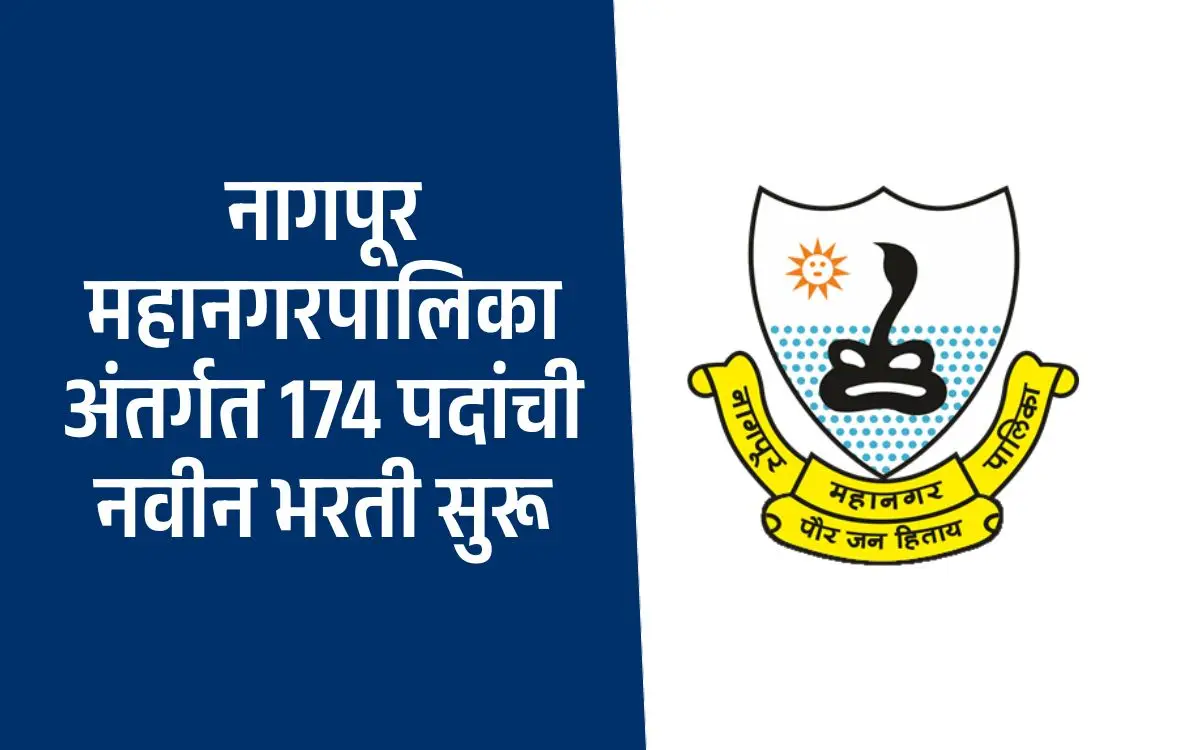 Nagpur Municipal Corporation Recruitment 2025