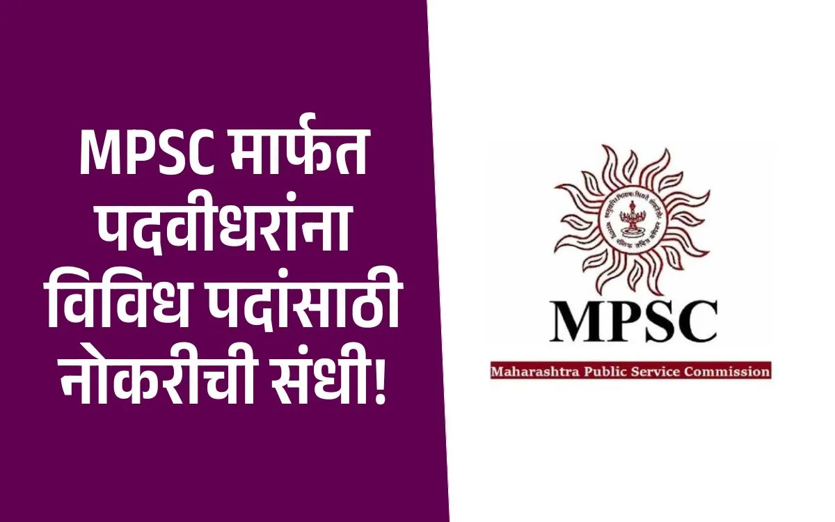 PSC Group B Recruitment 2025