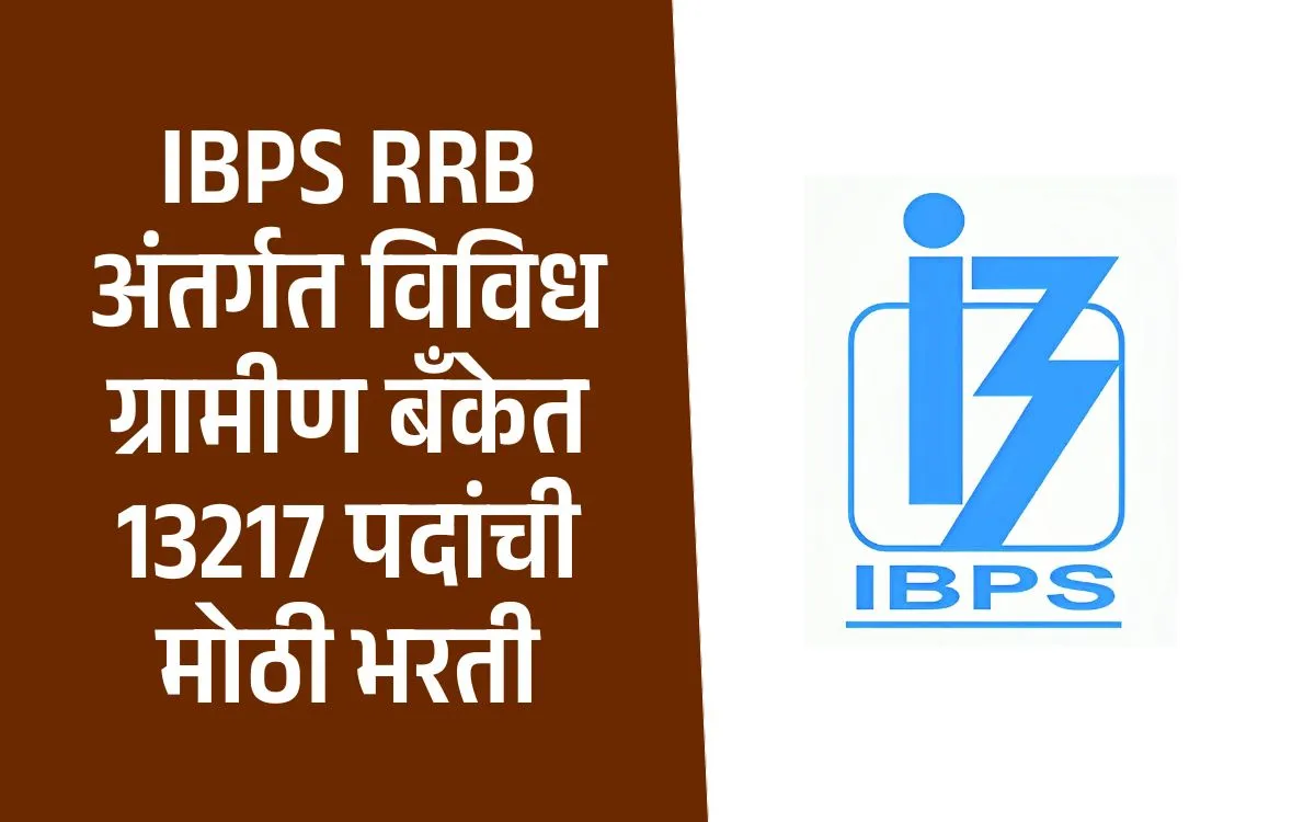 IBPS Recruitment 2025