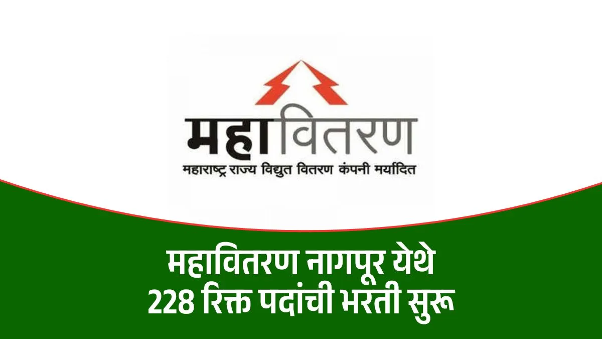 Mahavitaran Nagpur Recruitment 2025