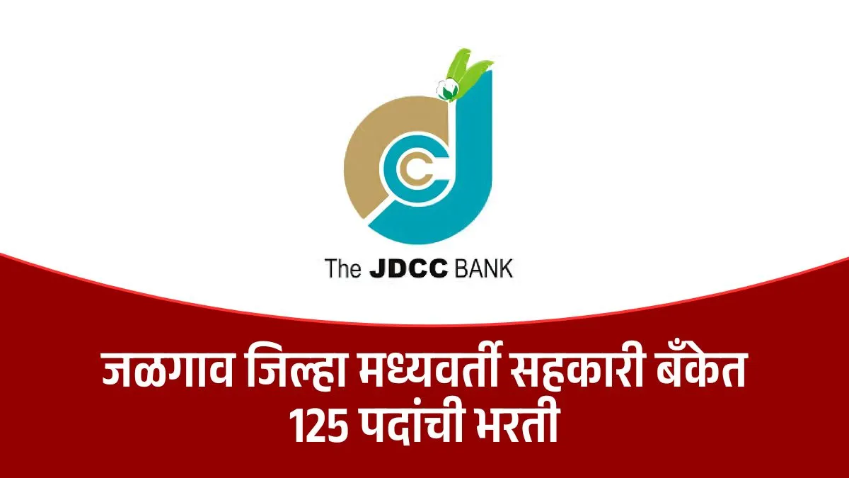 Jalgaon DCC Bank Recruitment 2025