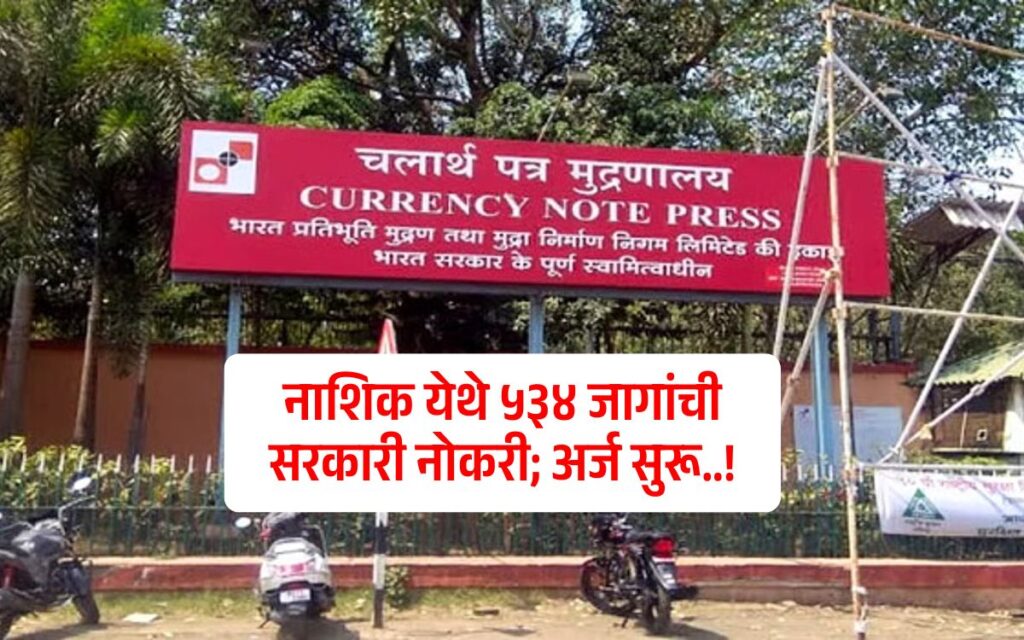 Currency Note Press Nashik Recruitment