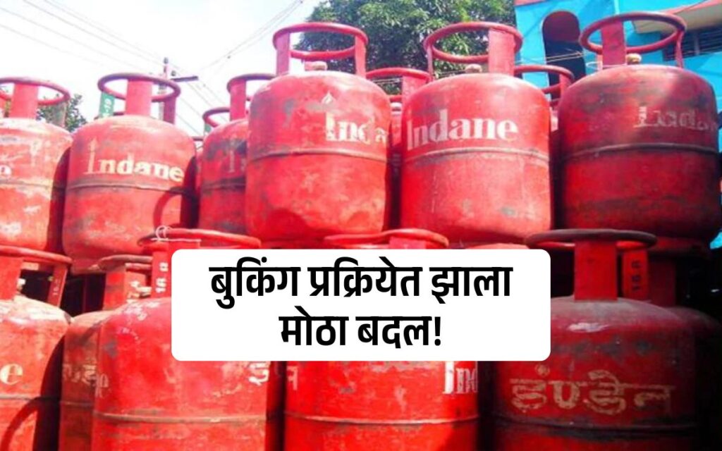 Major Change in LPG Booking Process