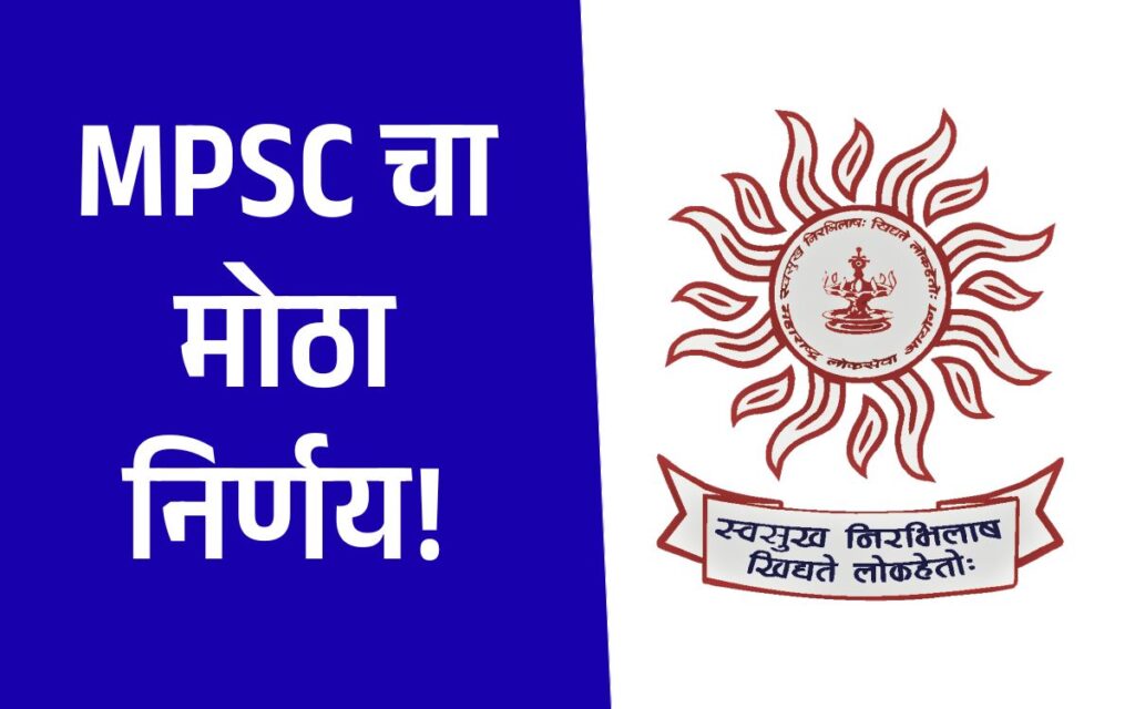 Major Decision by MPSC