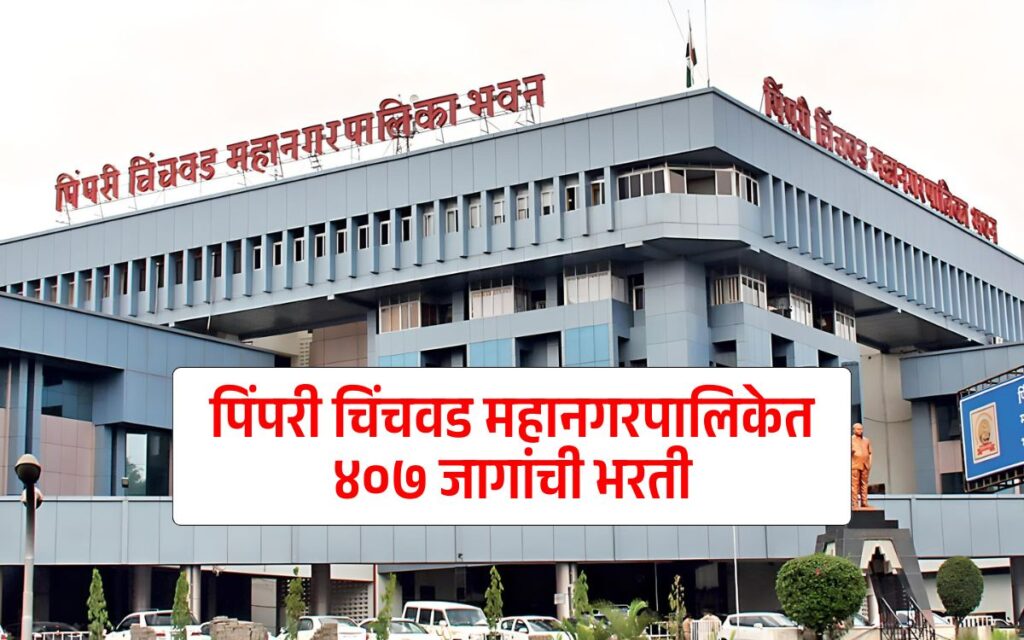 PCMC Career Opportunity