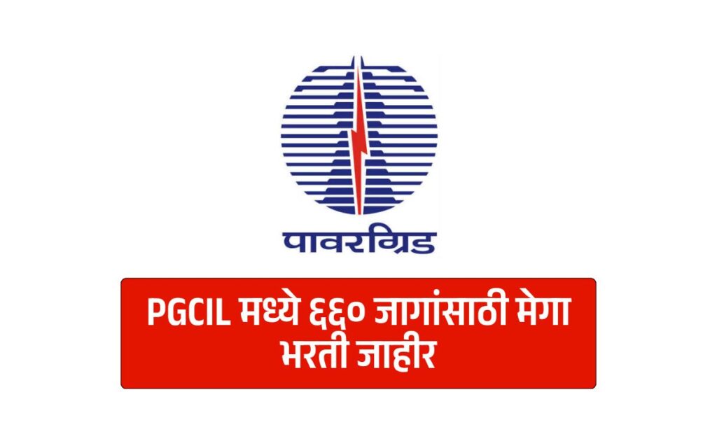 PGCIL Recruitment 2026