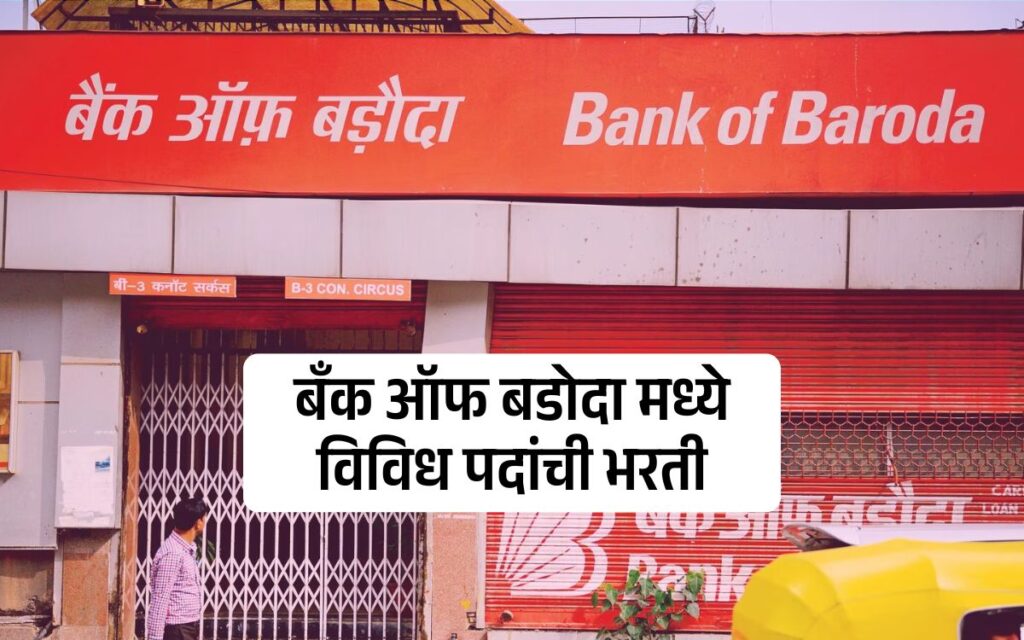 Recruitment for 104 Posts at Bank of Baroda