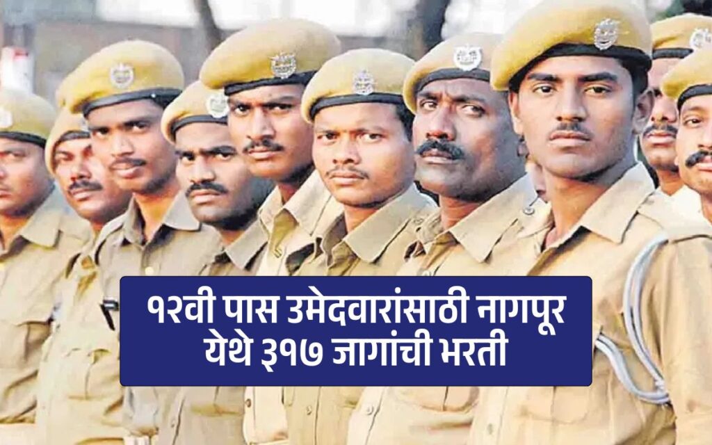 Security Guard Board Nagpur career opportunity