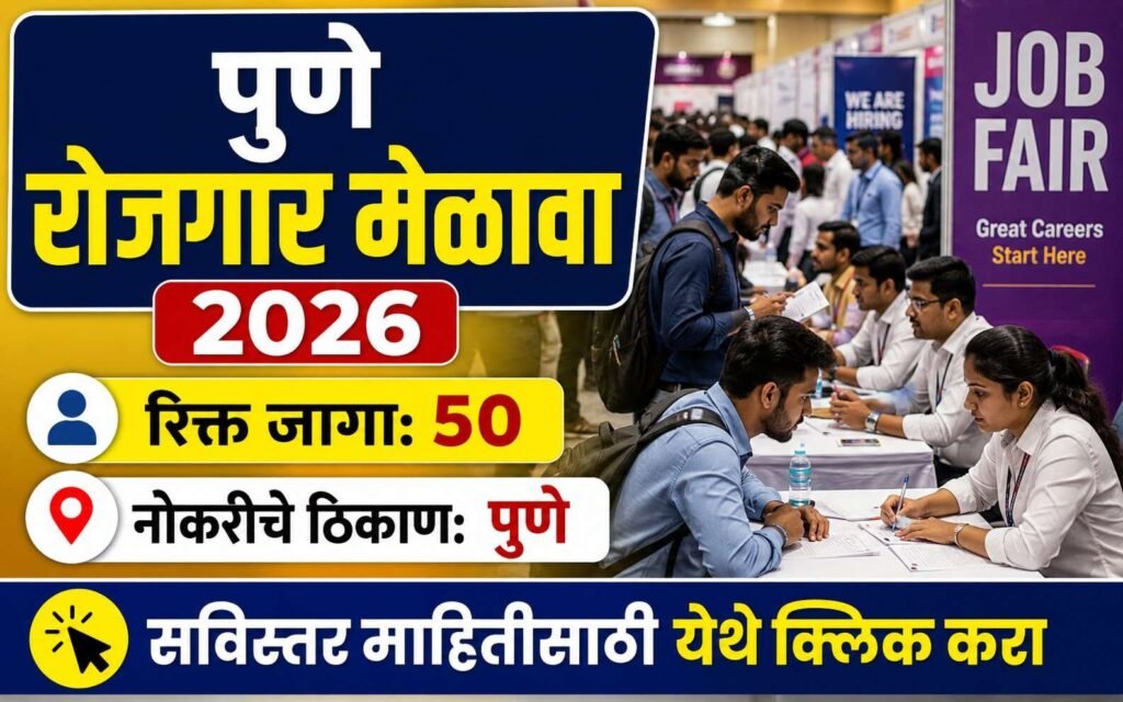 Pune Job Fair 2026
