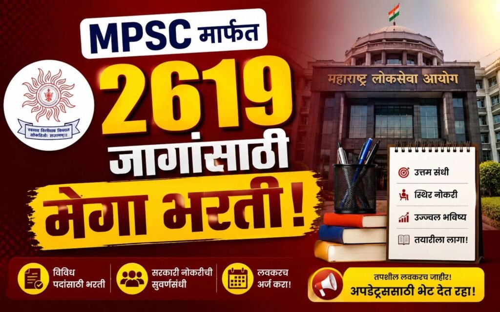 MPSC Group C Bharti 2026