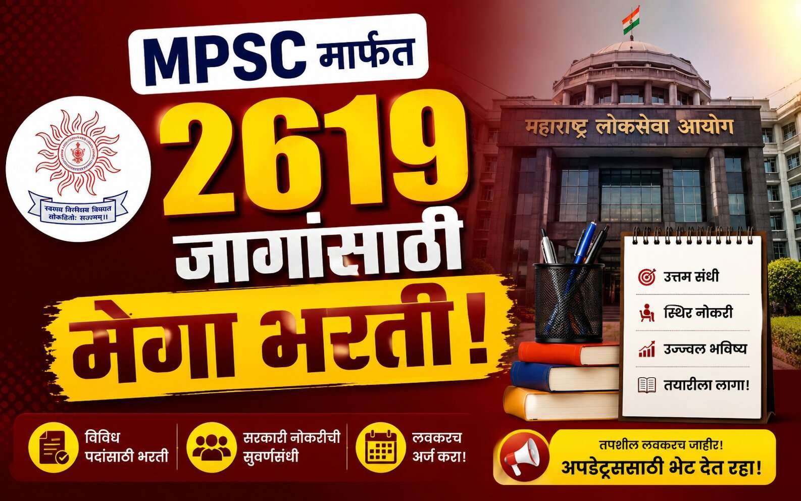 MPSC Group C Bharti 2026