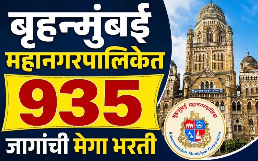MCGM Recruitment 2026