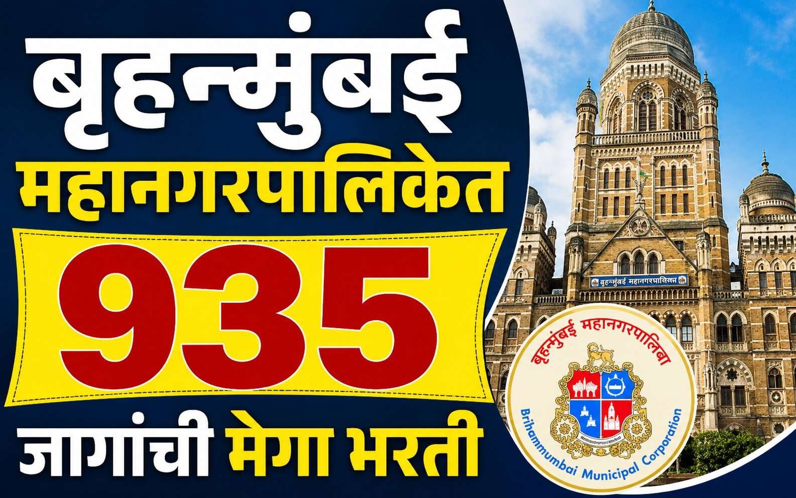 MCGM Recruitment 2026