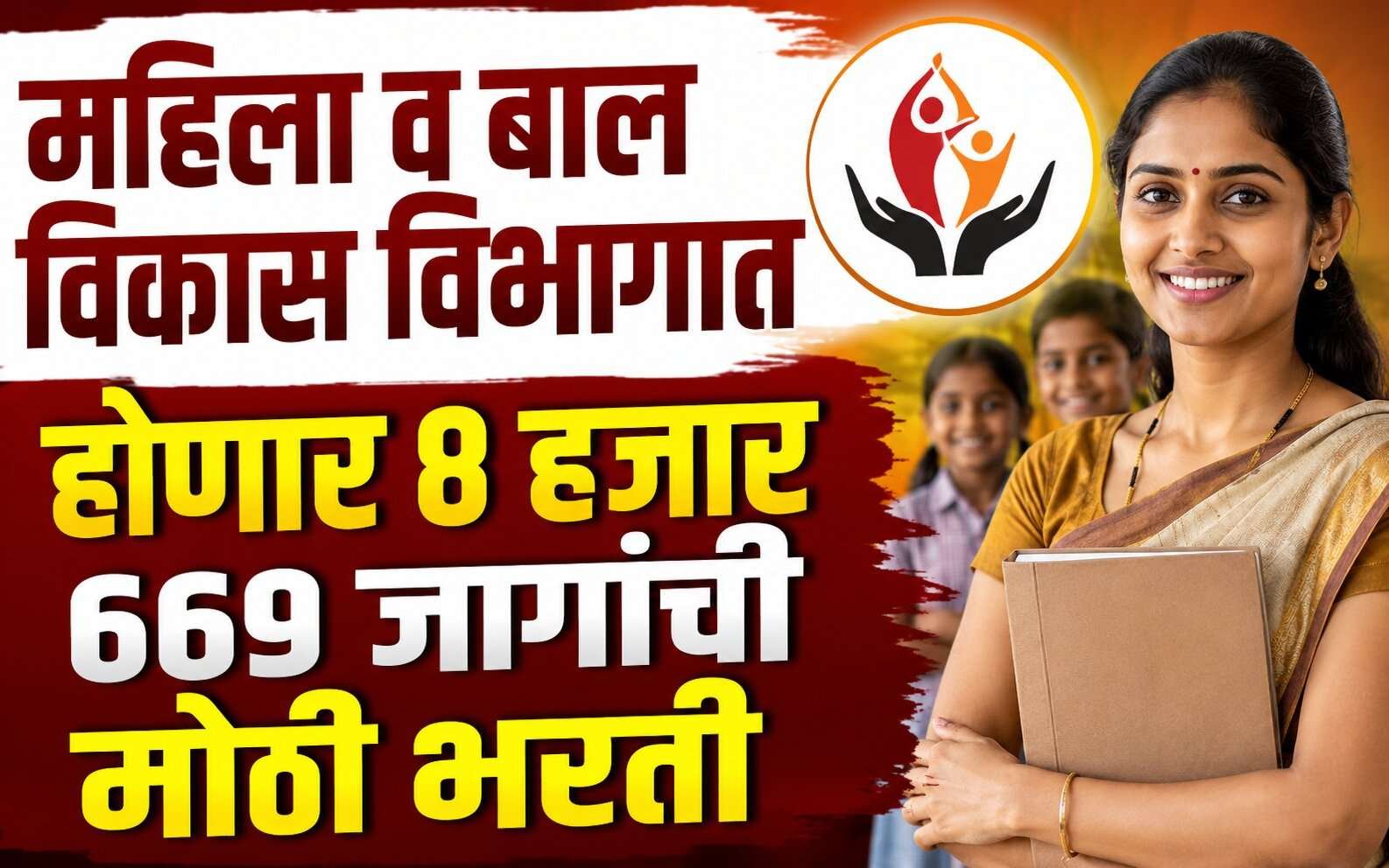 Massive recruitment for 8669 posts in the WCD