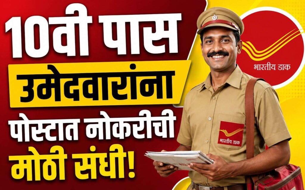 Indian Postal Department GDS Recruitment 2026