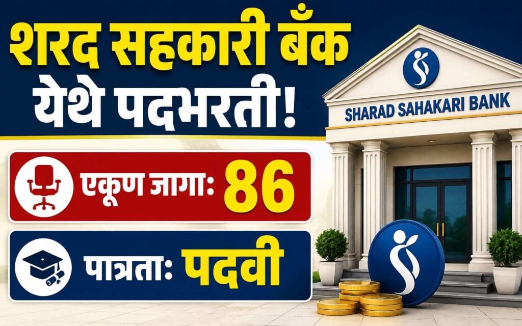 Recruitment at Sharad Sahakari Bank