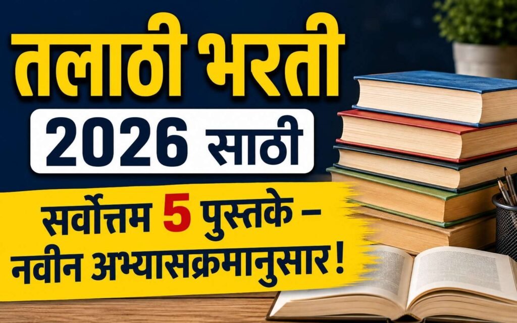 Talathi Bharti 2026 Best 5 Books