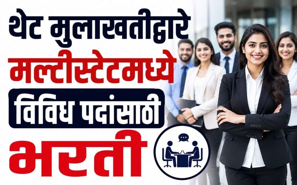 Antyoday Multistate Cooperative Bank bharti 2026