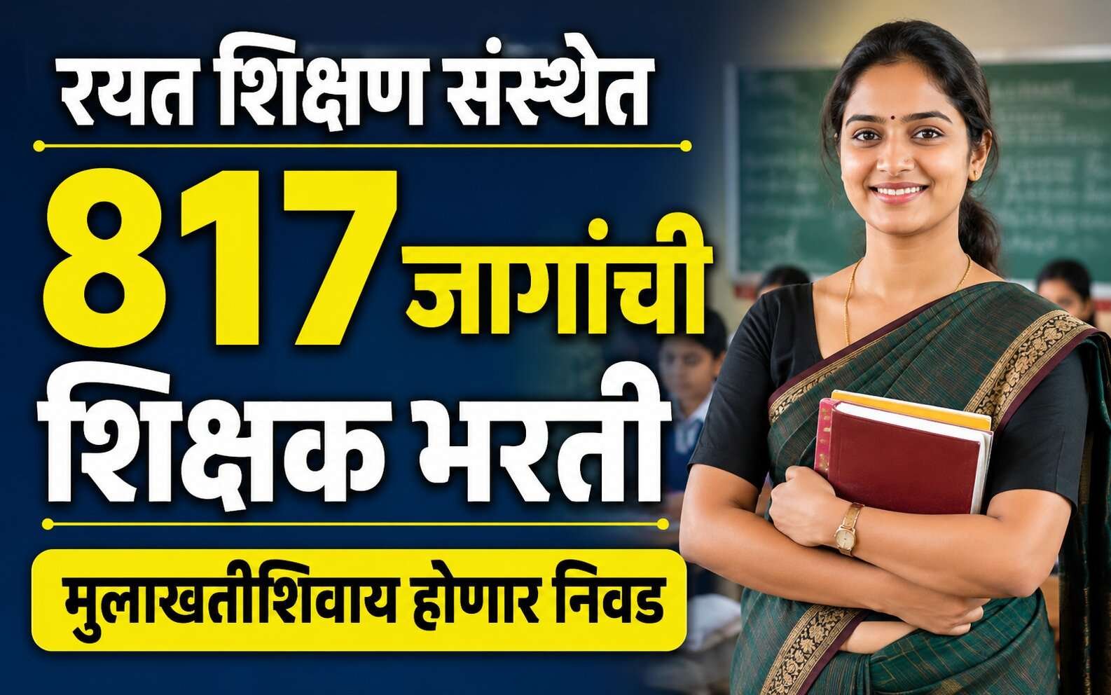 Rayat Shikshan Sanstha Satara Shikshak Bharti 2026