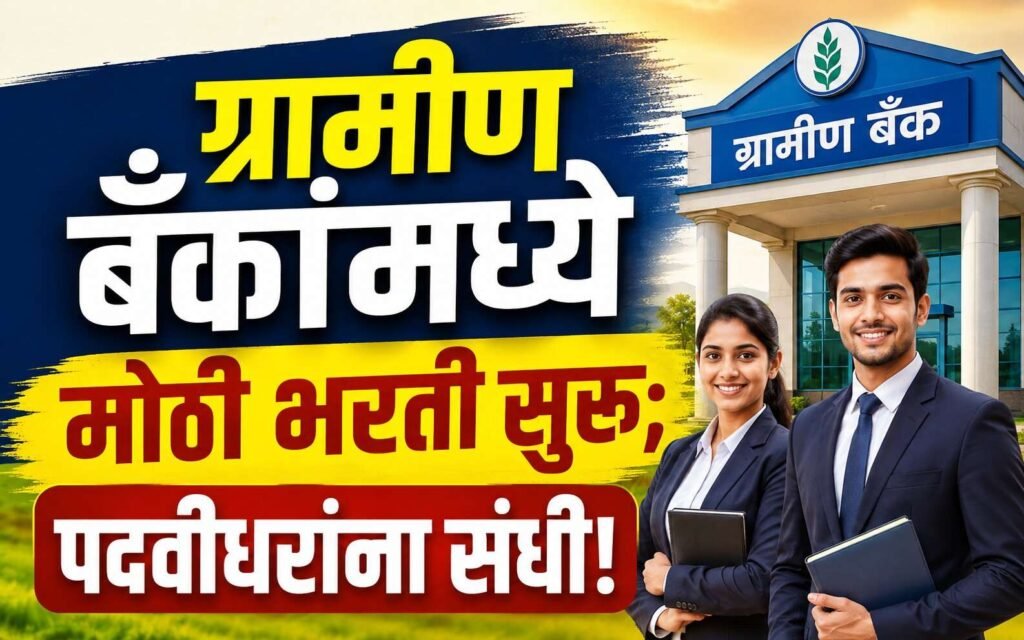IBPS Mega recruitment in rural banks