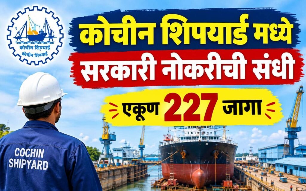 Cochin Shipyard Limited Bharti 2026