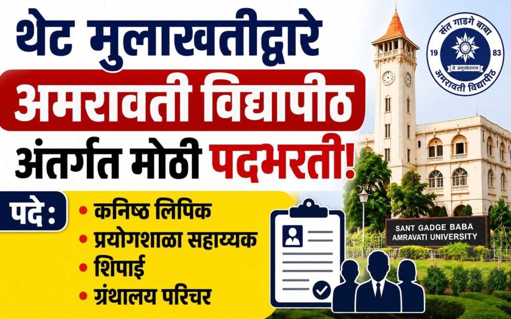 Amravati Vidyapeeth recruitment 2026