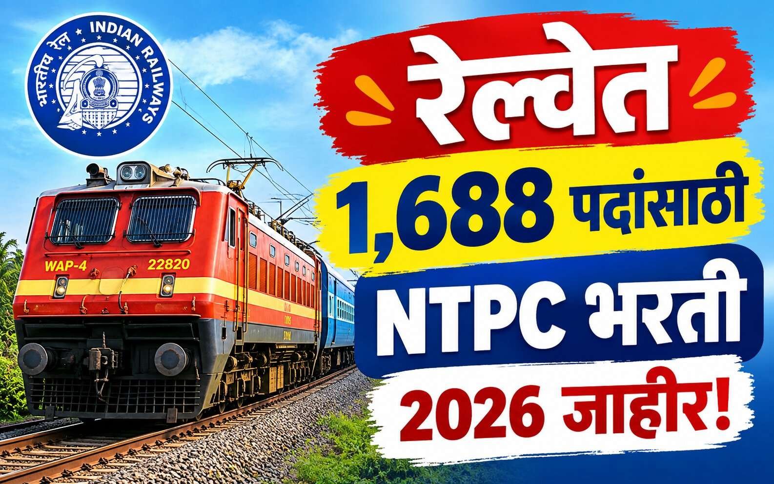 RRB NTPC Recruitment 2026