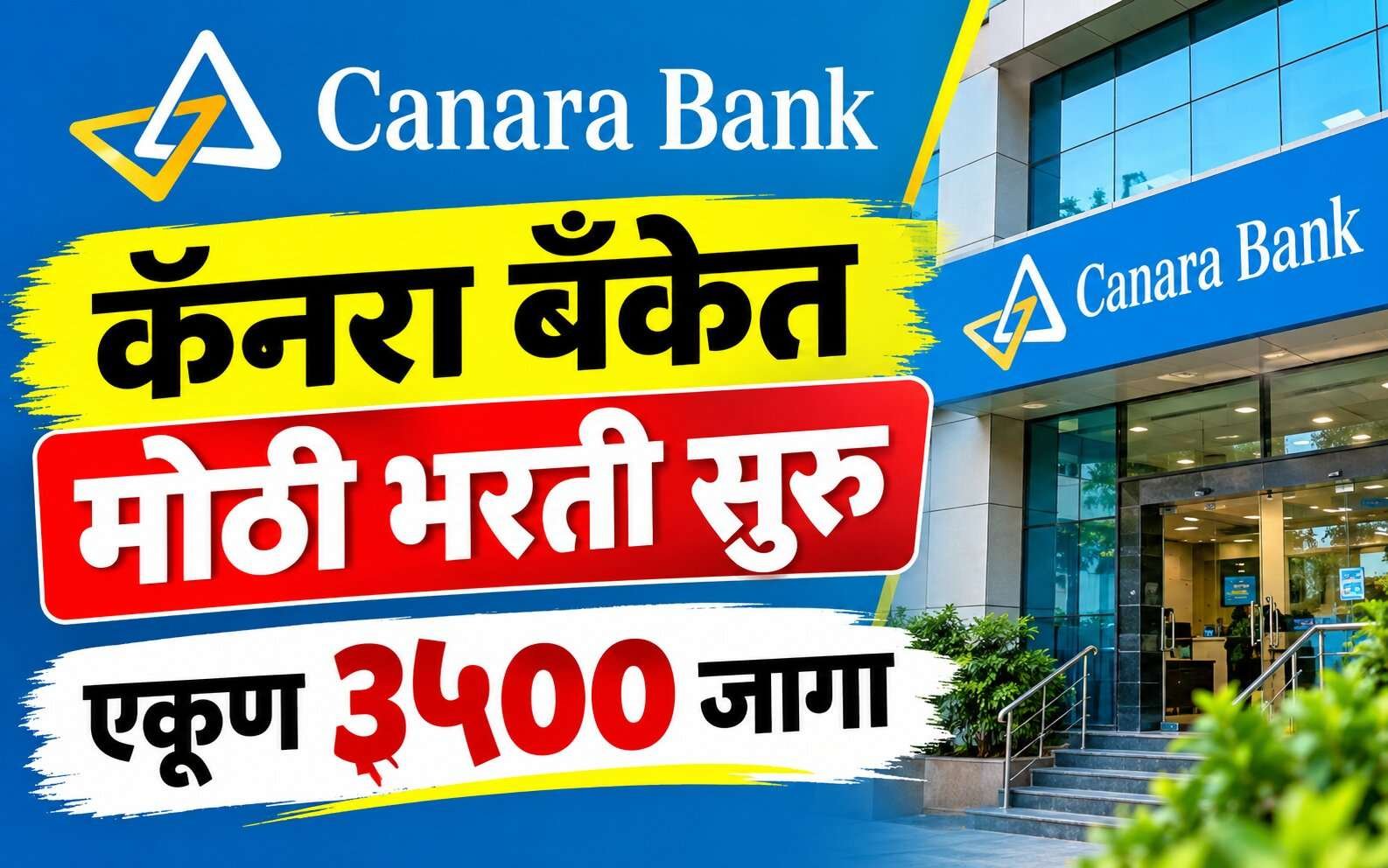 Canara Bank Bharti 2026