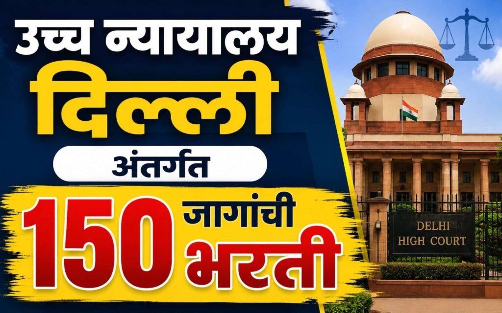 Delhi High Court Bharti 2026