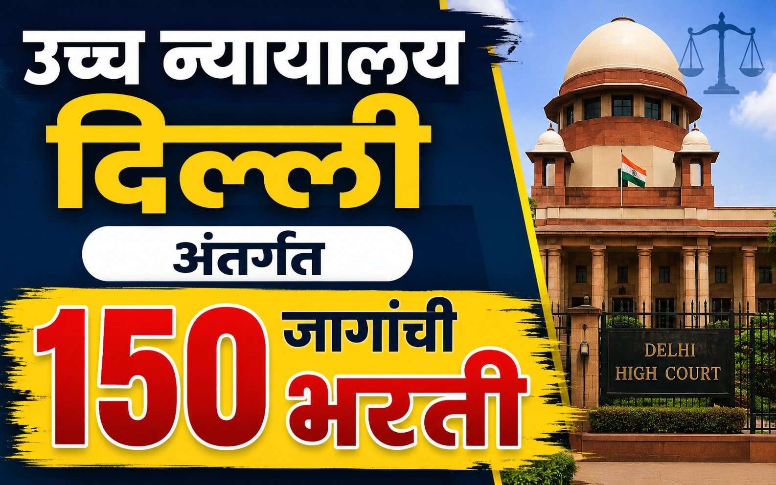 Delhi High Court Bharti 2026