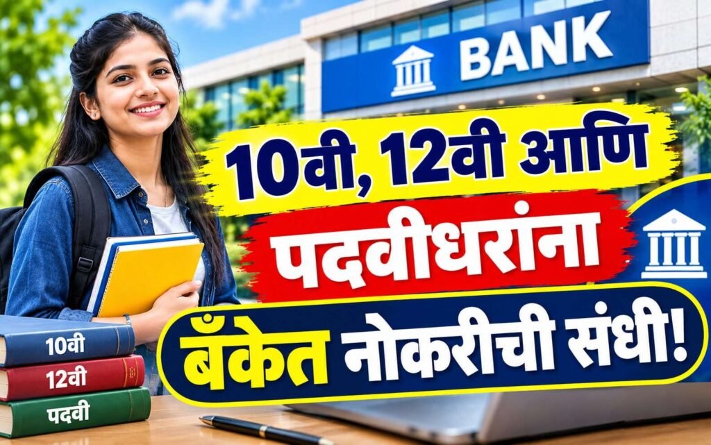 Banking Jobs in Nashik