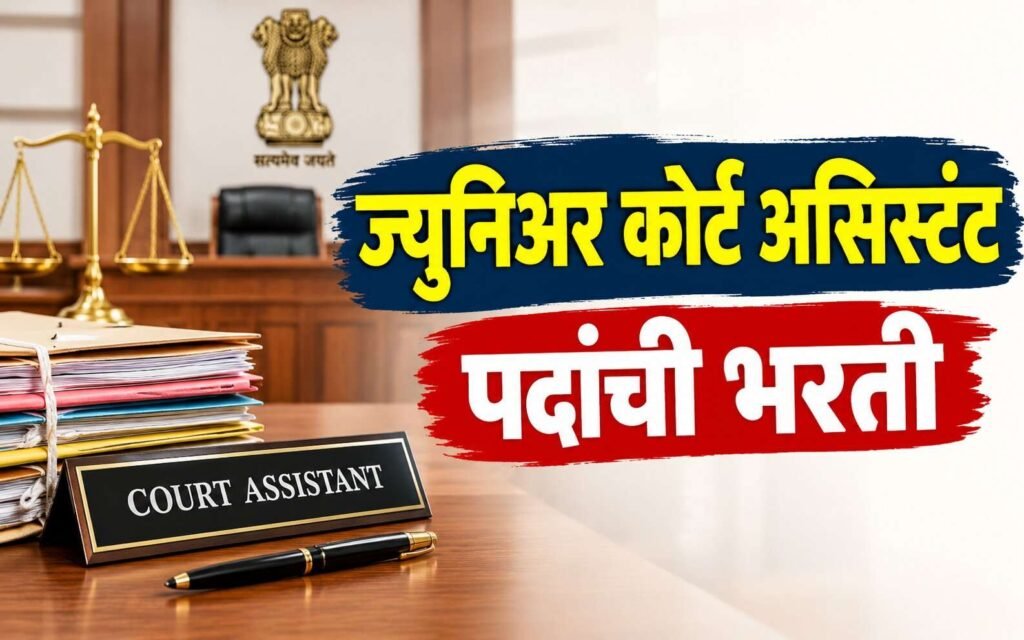Recruitment for Junior Court Assistant posts