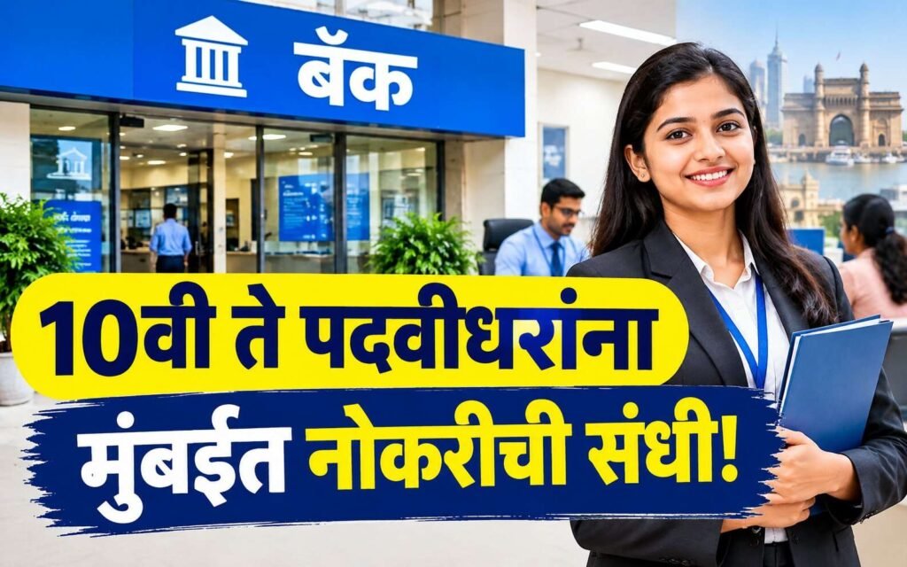 Job Opportunity at Hindustan Co-operative Bank Mumbai