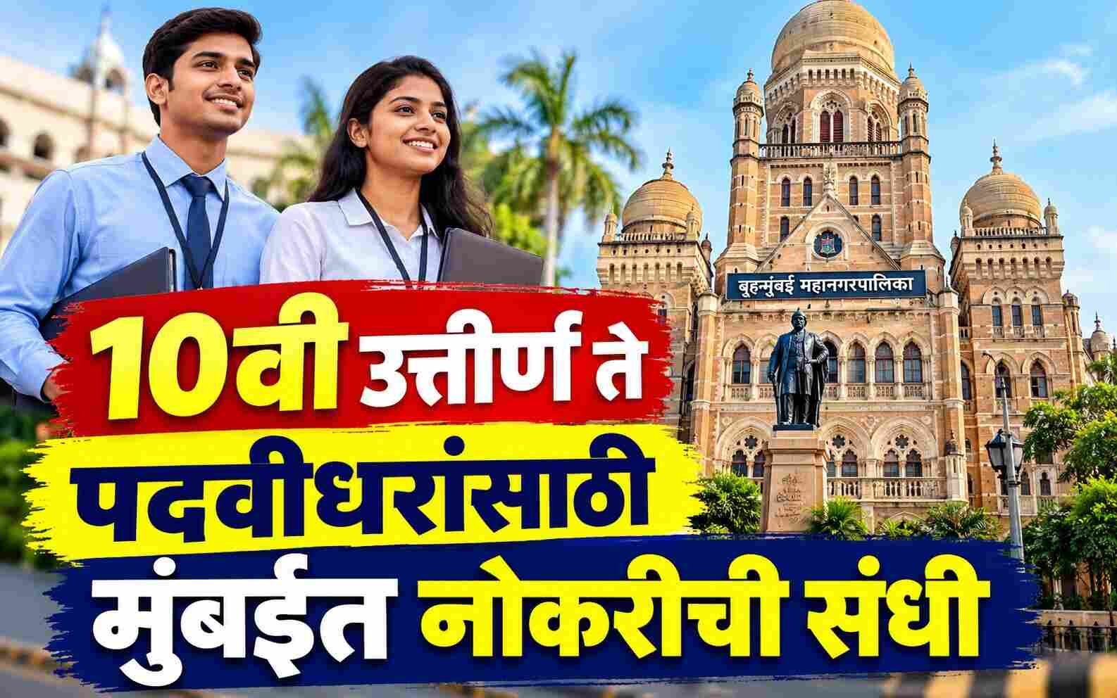 BMC Job Vacancy 2026